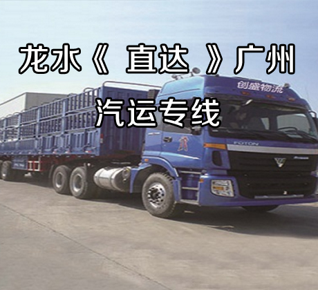 龙水直达广州橱