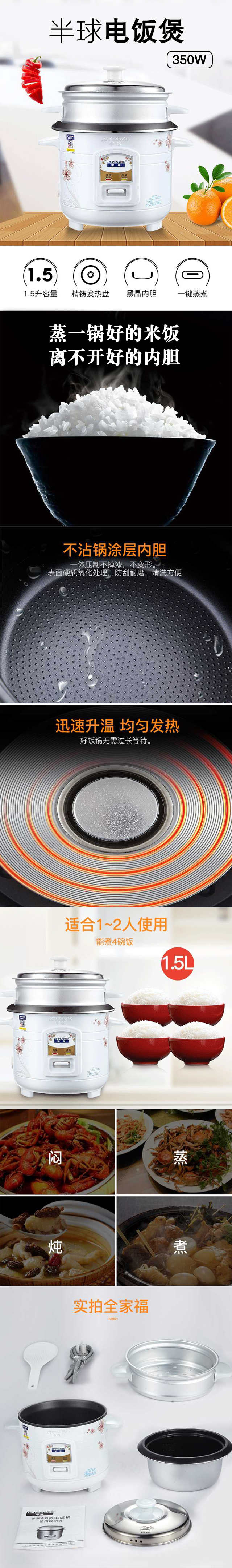 半球电饭煲详情图副本