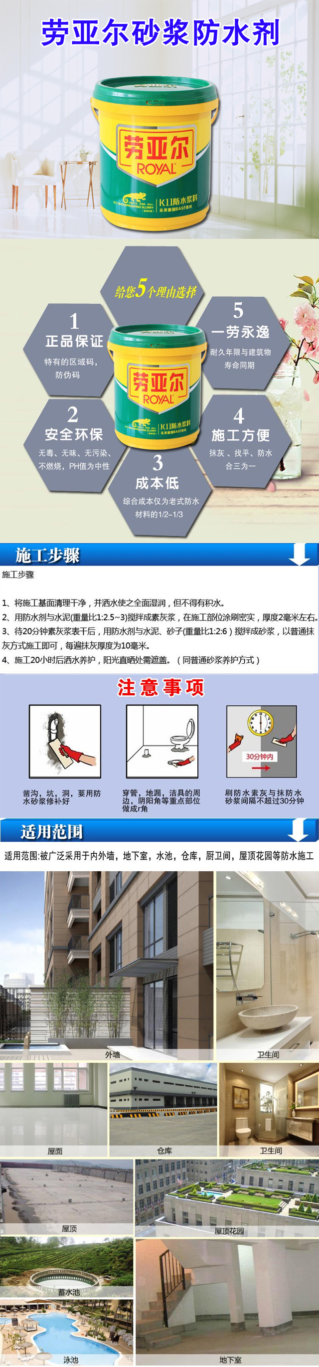 劳亚尔防水详情图副本