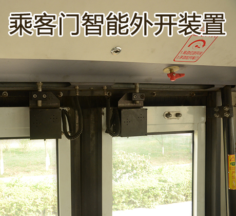 乘客门智能外开装置