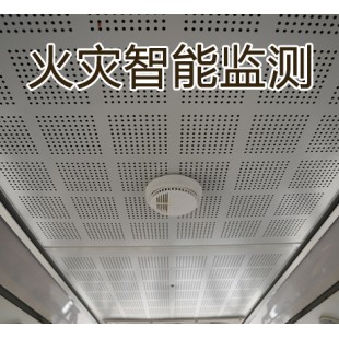 火灾智能监测
