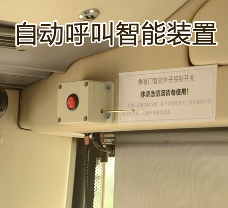 自动呼叫智能装置
