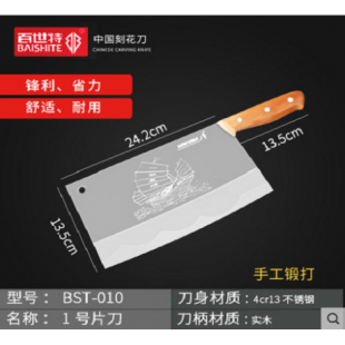 百世特菜刀宾馆酒店厨师专用大菜刀不锈钢手工锻打切菜切肉切片刀