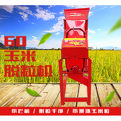60玉米脱粒机