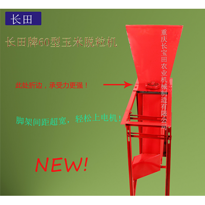 60玉米脱粒机