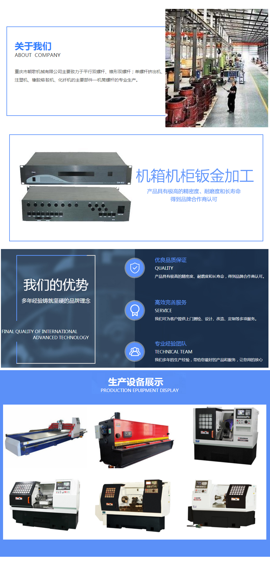 机箱机柜钣金加工
