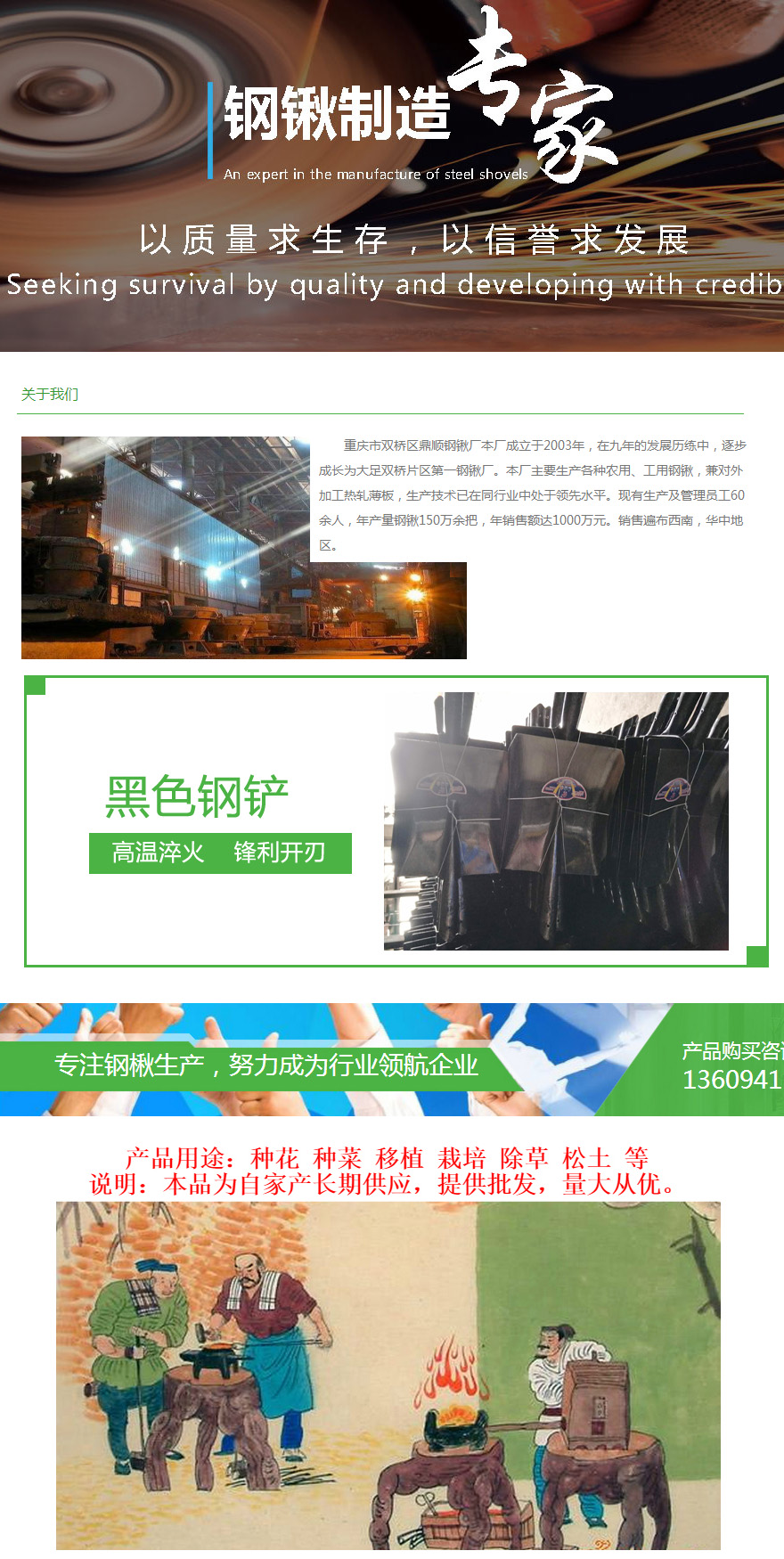黑色钢铲