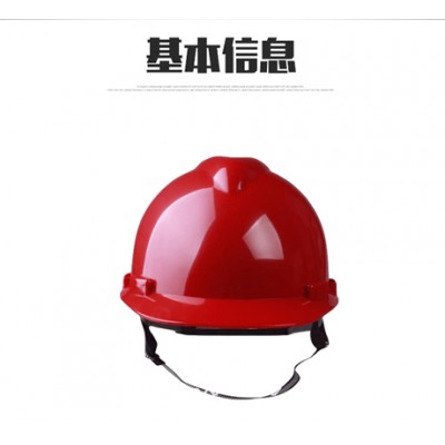 红色安全帽