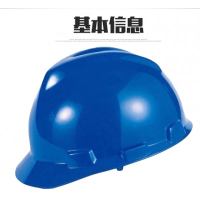 蓝色安全帽