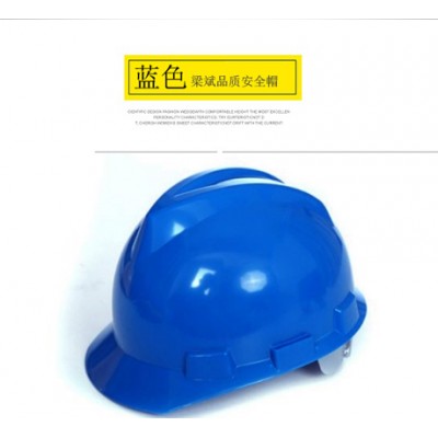 蓝色安全帽