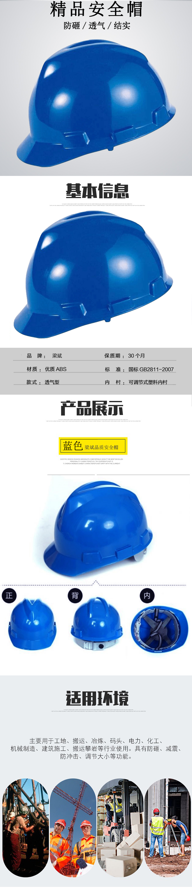 蓝色安全帽
