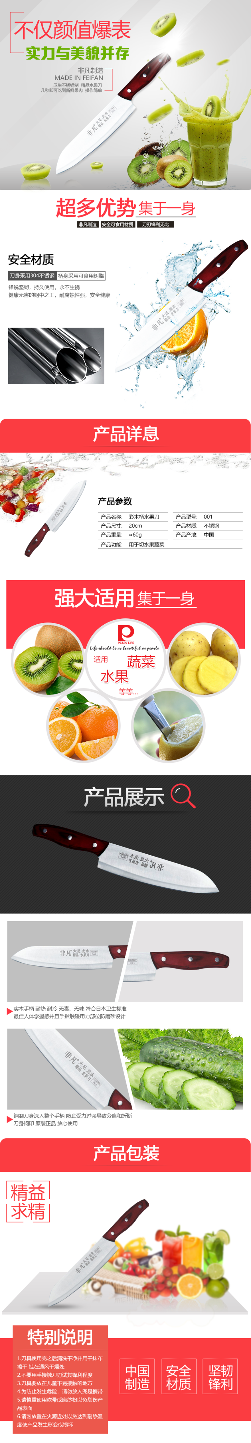 彩木柄水果刀