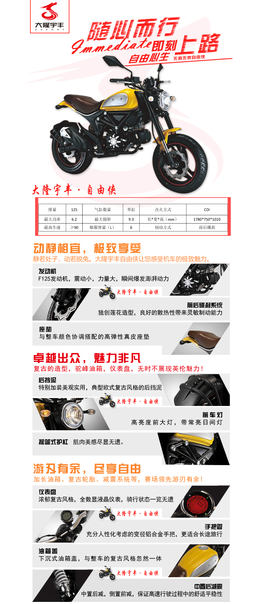 自由侠 复古车详情页
