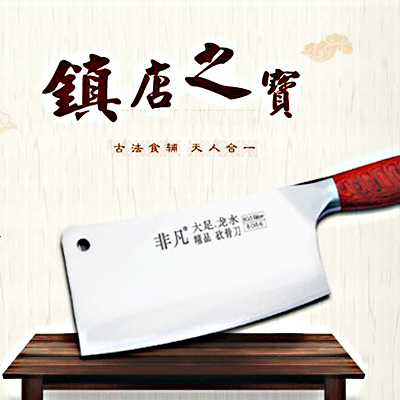 彩木柄斩骨刀