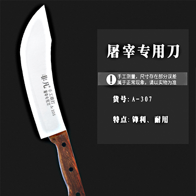屠宰专用刀