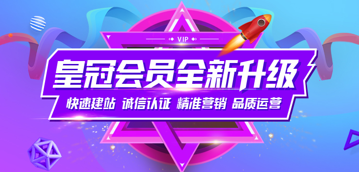 皇冠会员