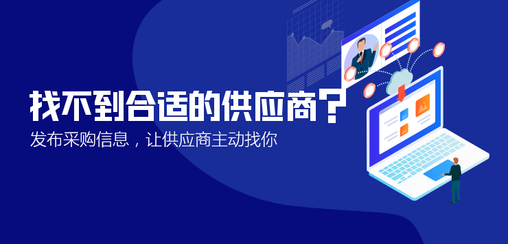 找供应商