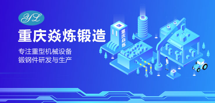 焱炼锻造