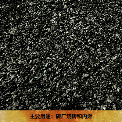 渣煤