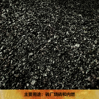 渣煤