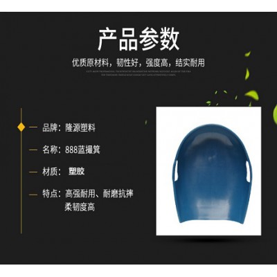 888蓝撮箕