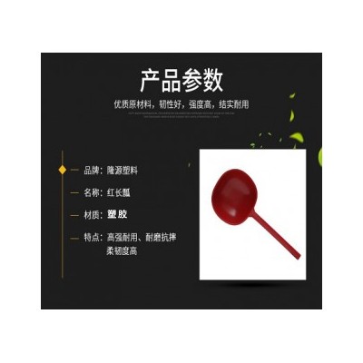 红长瓢