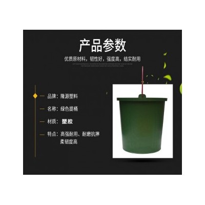 绿色提桶