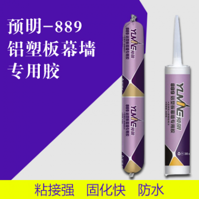预明-889铝塑板幕墙专用胶