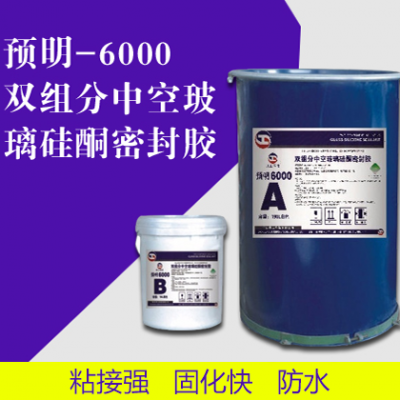 预明-6000双组分中空玻璃硅酮密封胶