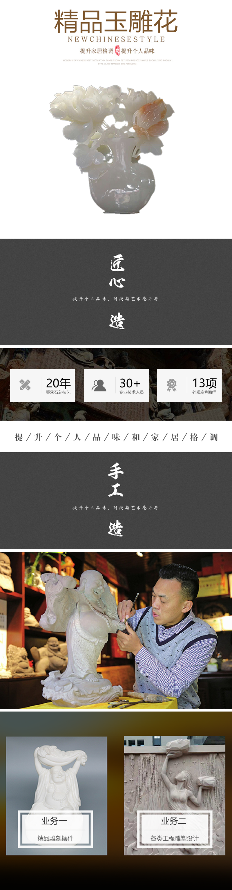 玉雕花