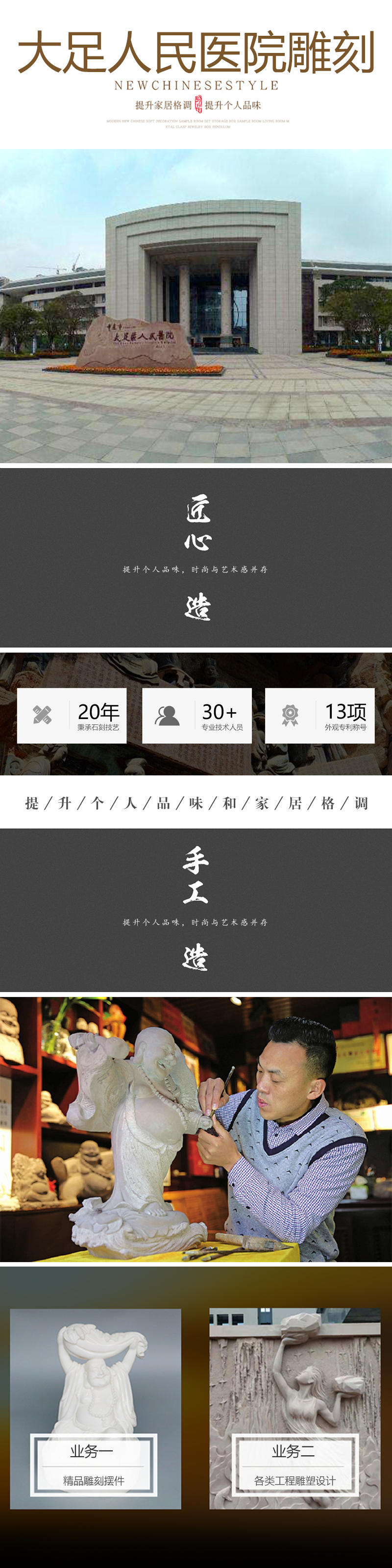 大足人民医院雕刻工程