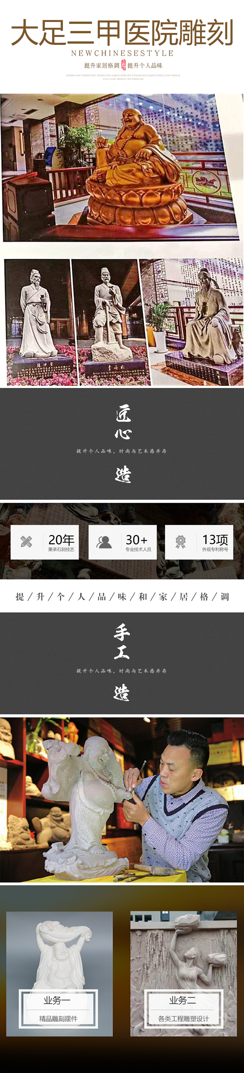 大足三甲医院雕刻文化