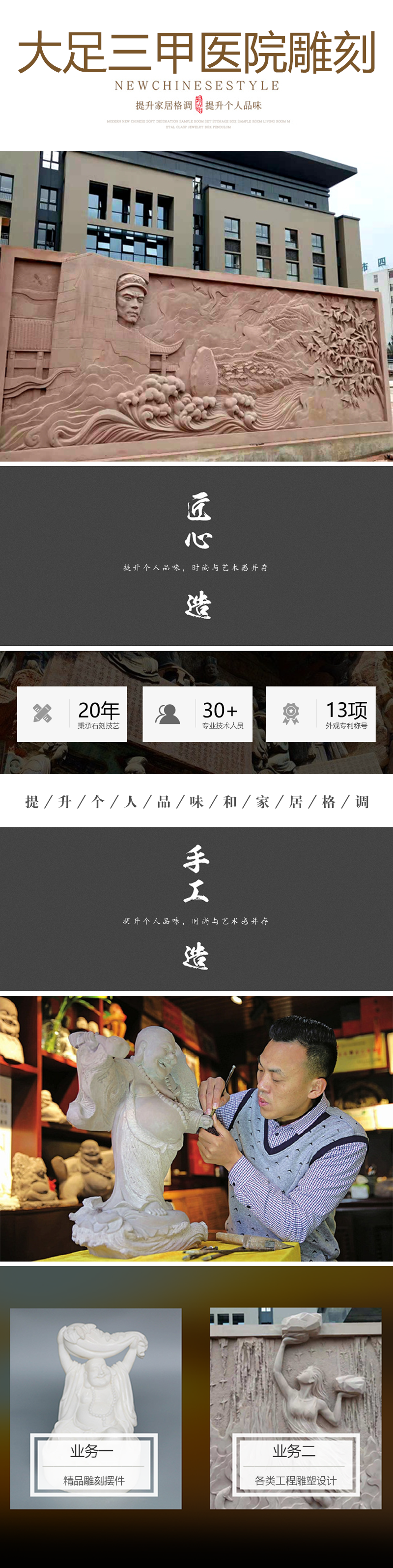 大足三甲医院雕刻文化2