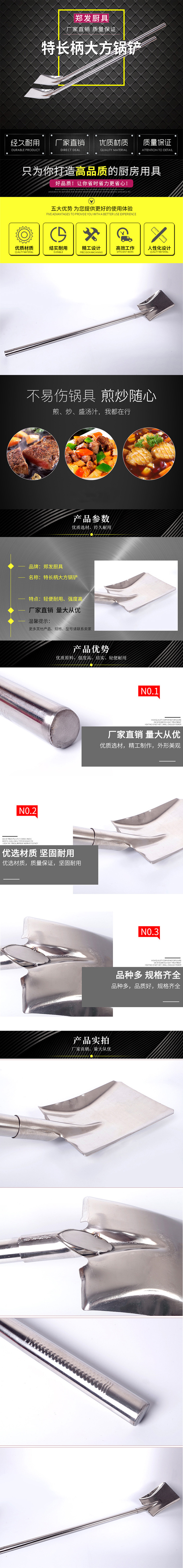 特长柄大方锅铲