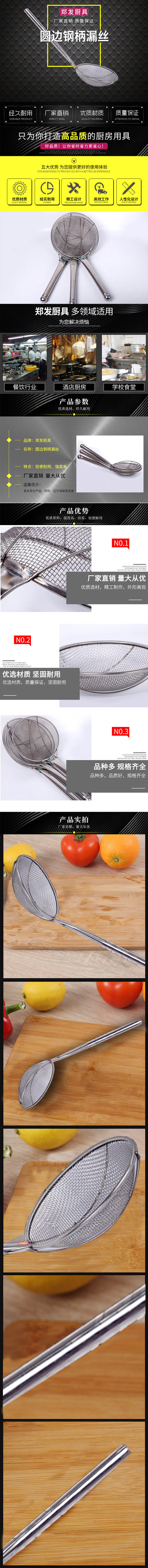圆边钢柄漏丝详情页