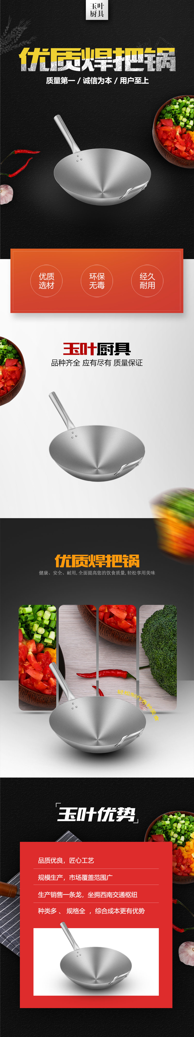 焊把锅