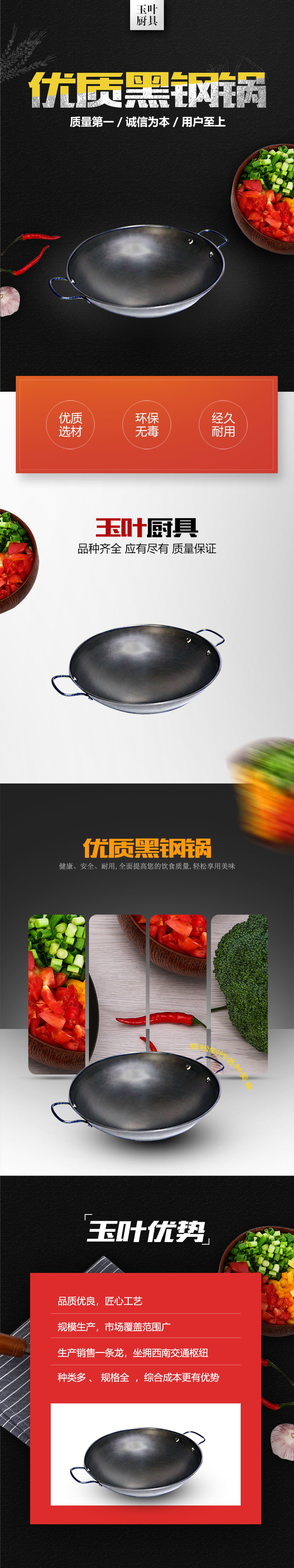 黑钢锅