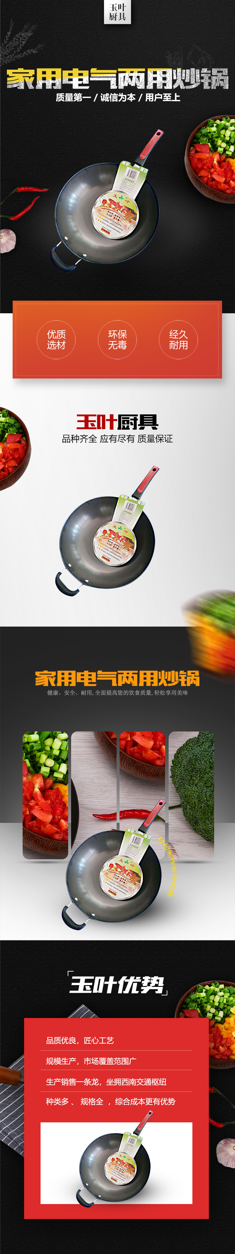 家用电气两用炒锅