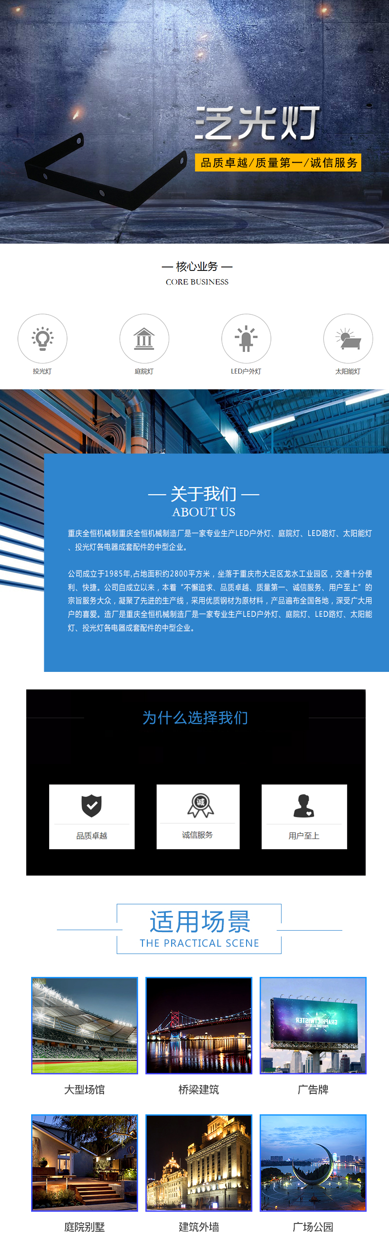 泛光灯