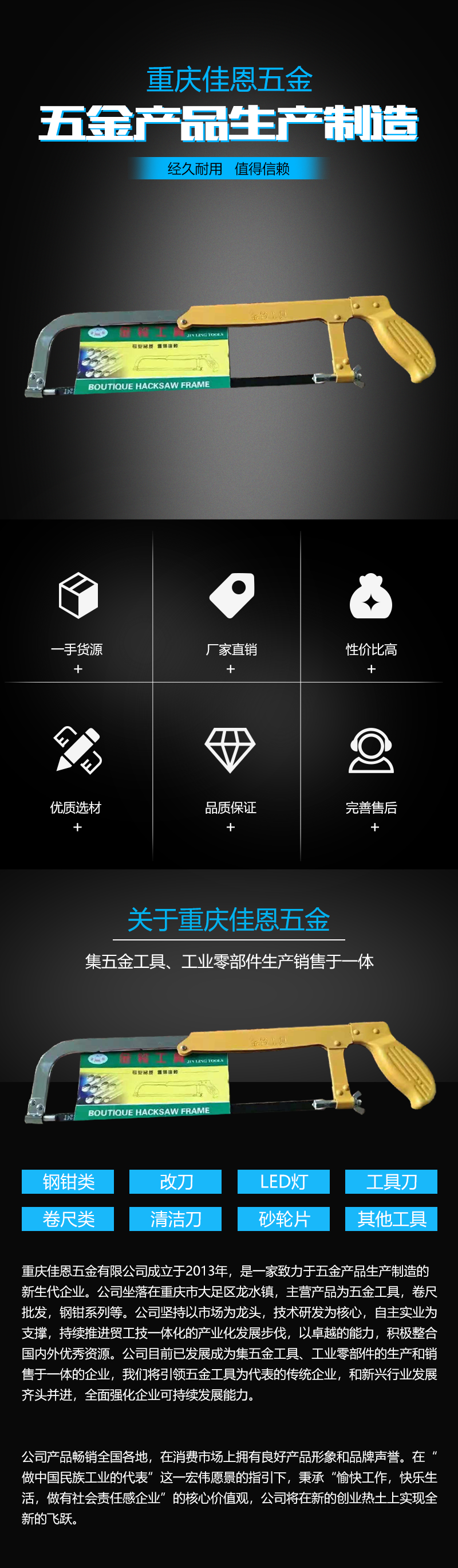 钢锯架详情页