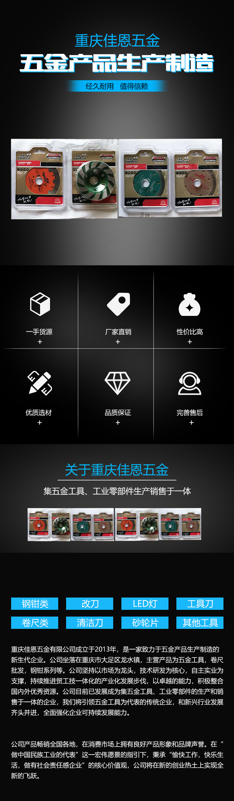 金钢石锯片详情页
