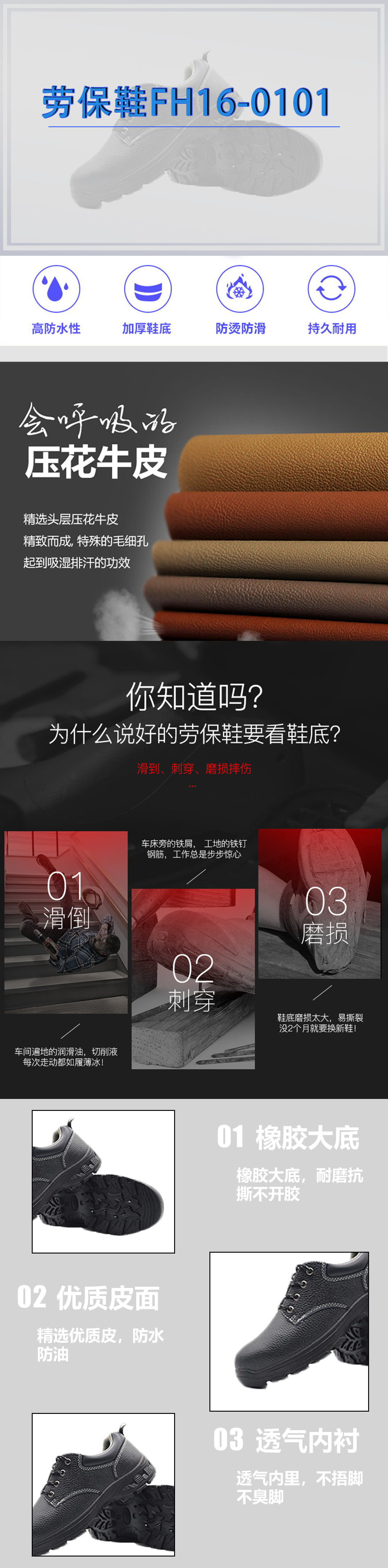 飞鹤新款安全鞋防砸劳保鞋FH16-0101