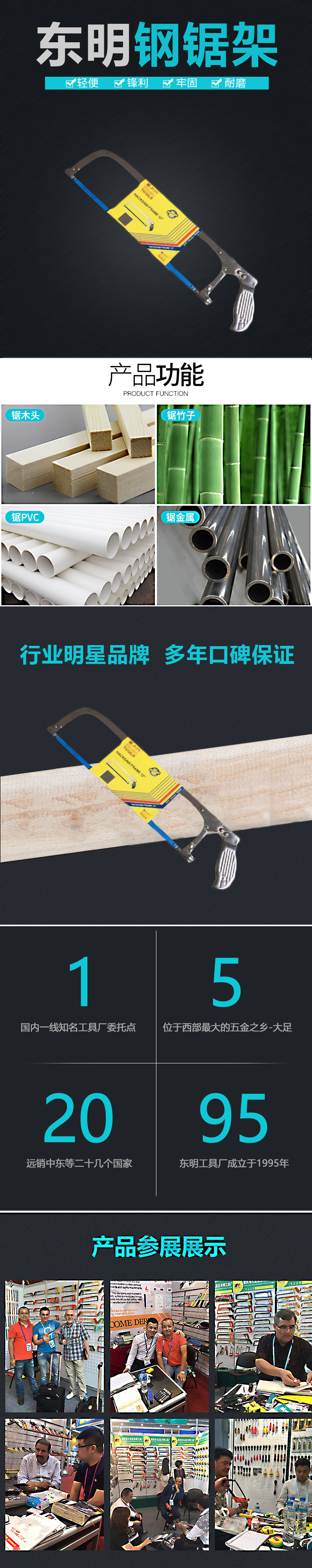 钢锯架4