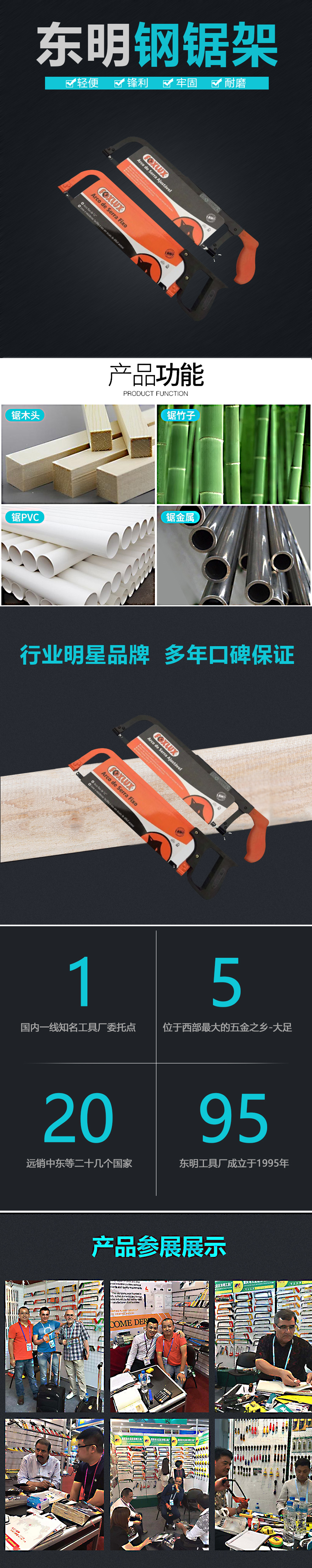 钢锯架6