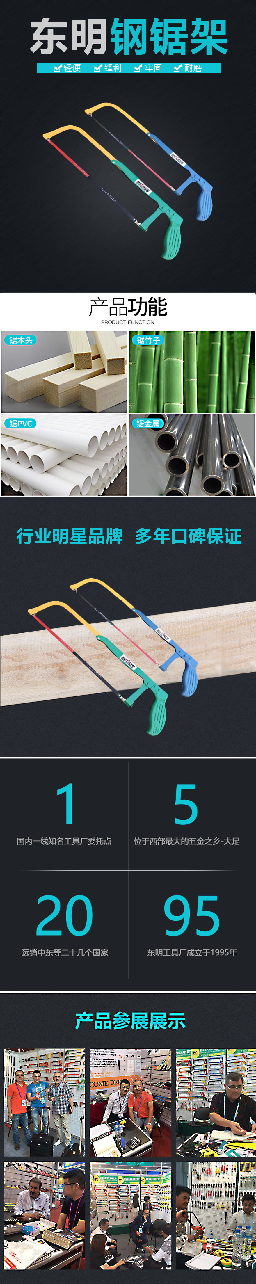 钢锯架7