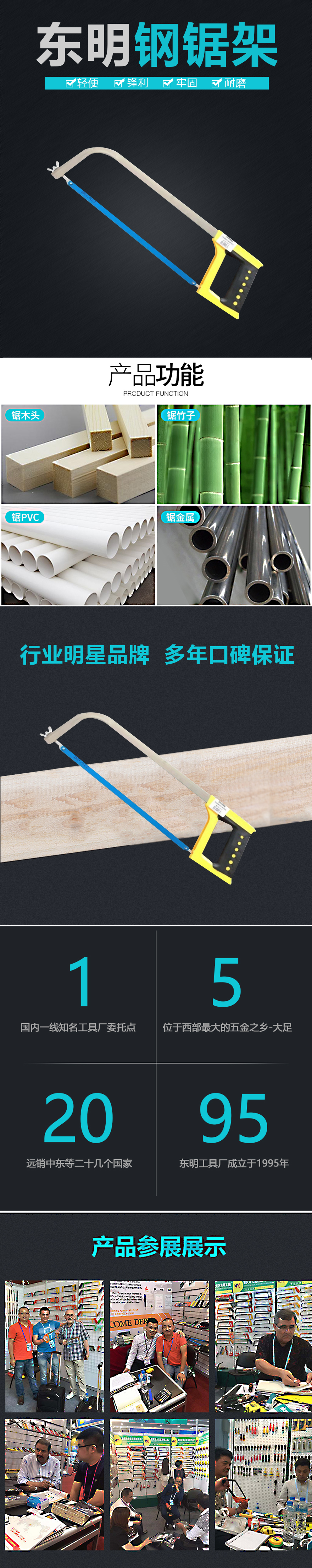 钢锯架9
