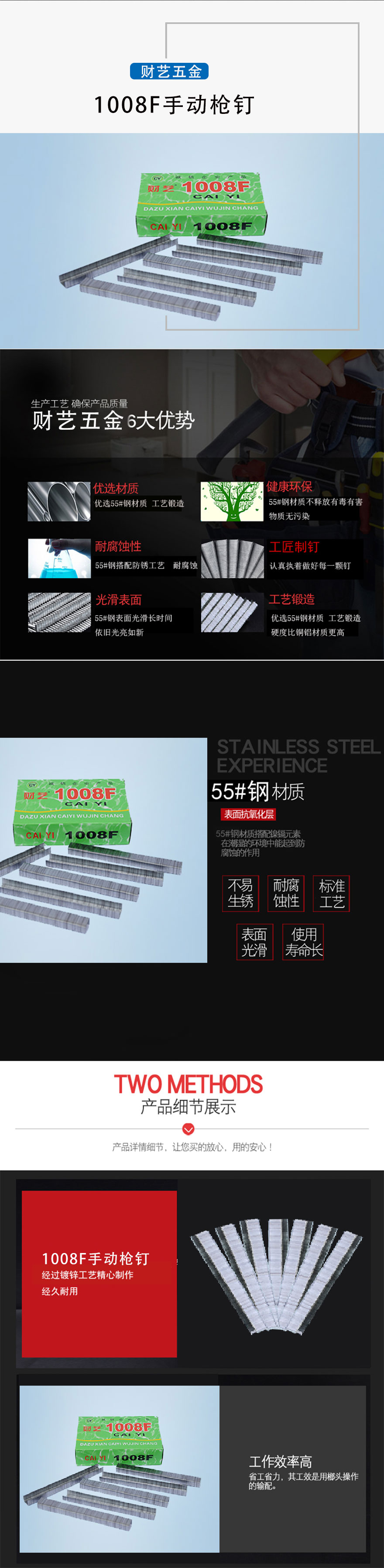 1008F手动枪钉详情页模板