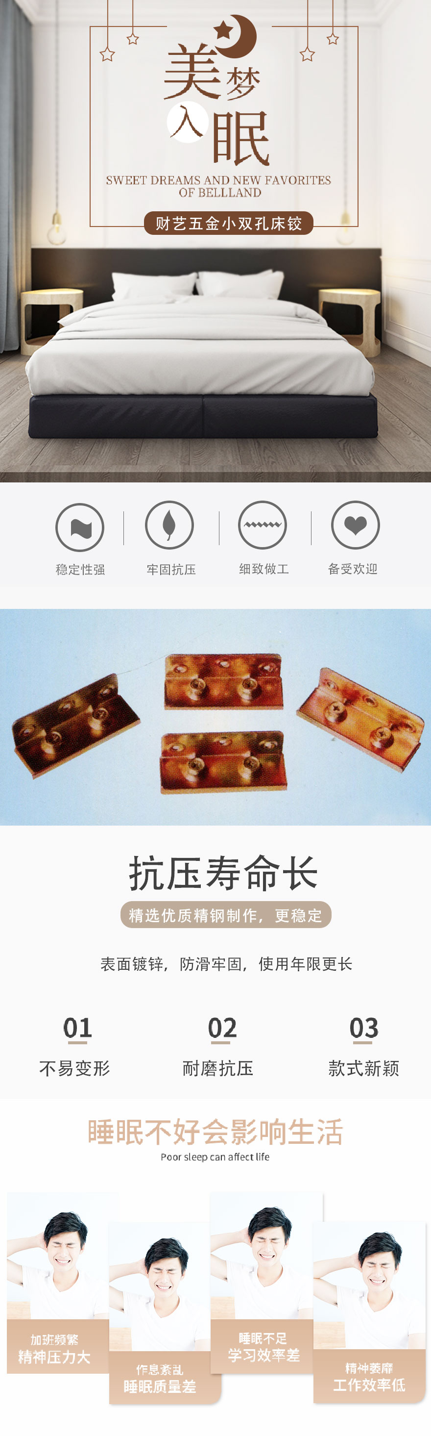 小双孔床铰详情页模板