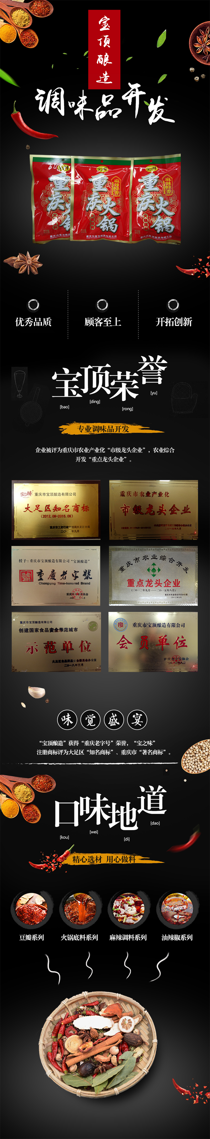 宝之味重庆火锅