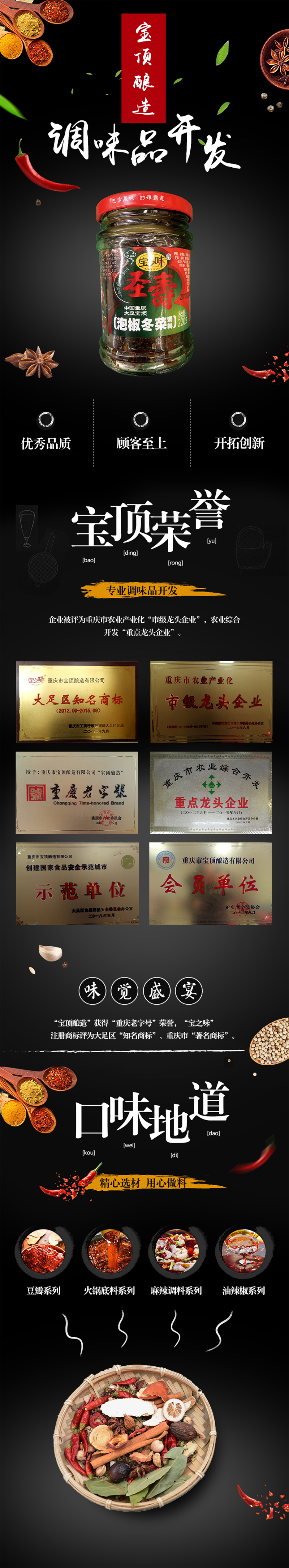 圣寿泡椒冬菜